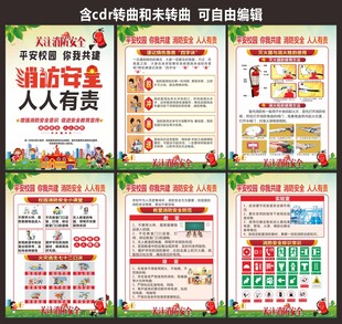 学校消防安全教育