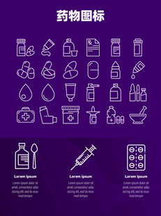 药物图标