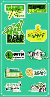 户外露营手举牌物料