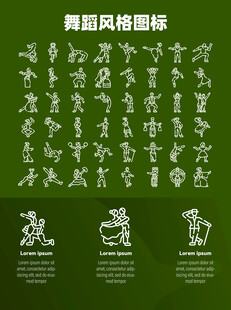 舞蹈风格