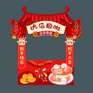 蛇年吃汤圆布置红色