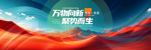 红蓝会议背景