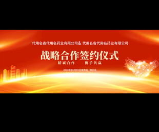 战略签约仪式背景