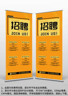 公司门店校园招聘易拉宝X展架