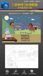 凉州词古诗配图古诗配画手抄报