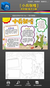 小兵张嘎小报手抄报黑白线描