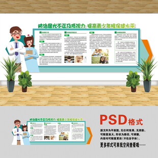 医院文化墙 预防斜视弱视