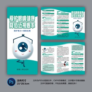 医院三折页 爱护眼睛