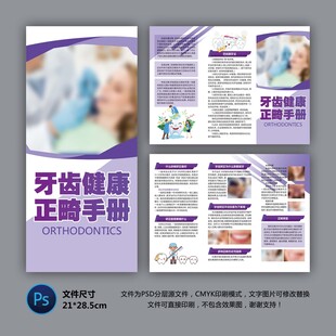 医院三折页 牙齿正畸手册