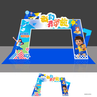 开学拱门