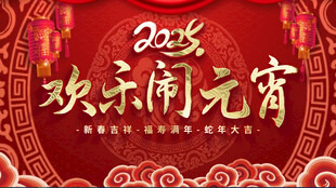 元宵节 喜庆片头