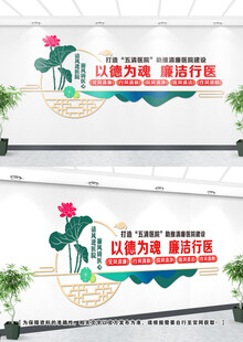 医院廉政文化墙