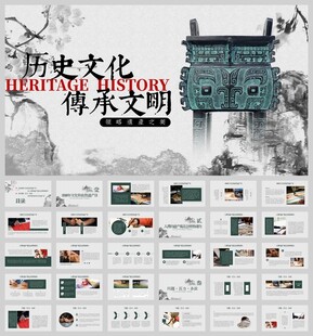 传承历史文化ppt模板