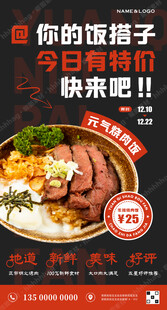 烧肉饭招牌广告