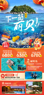 下一站丽贝春节海报