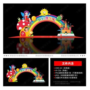 幼儿园开学美陈