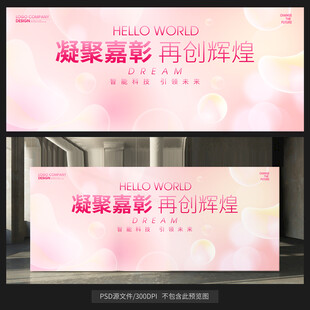 粉色会议背景