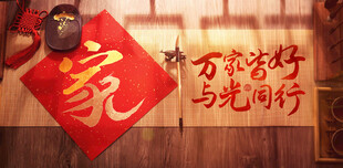 春节KV