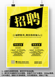 黄黑色校园企业店面招聘广告海报