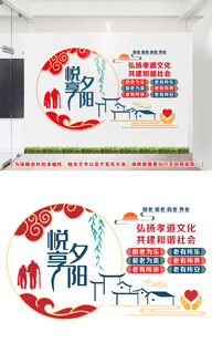 养老文化墙