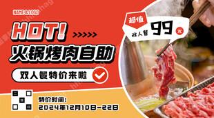 自助火锅烤肉海报