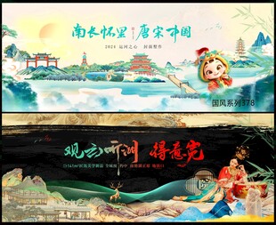 国潮中国风