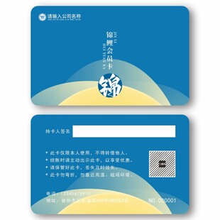 蓝色会员卡