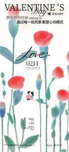 情人节海报