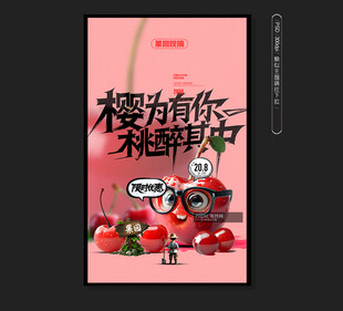 樱桃海报