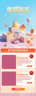 手机银行海报