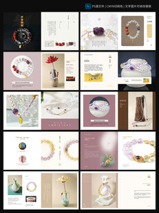 新中式珠宝品牌画册