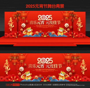 元宵舞台背景