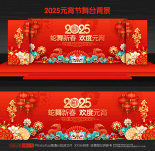 元宵晚会舞台背景