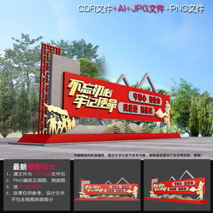 不忘初心牢记使命雕塑