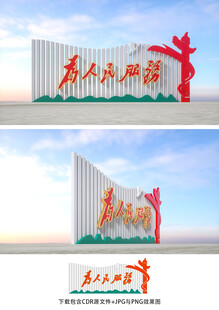 为人民服务