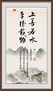 上善若水 厚德载物