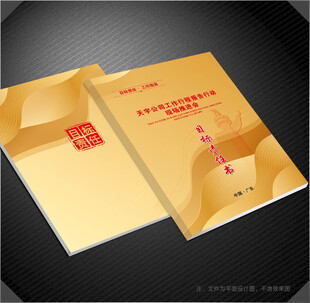 目标责任书封面