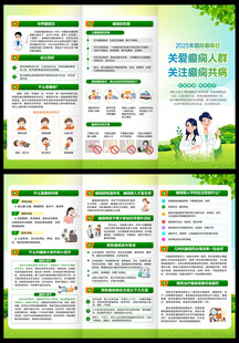 世界癫痫日三折页