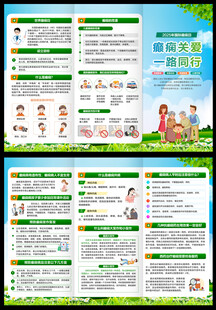 2025年世界癫痫日三折页