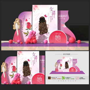 妇女节美陈