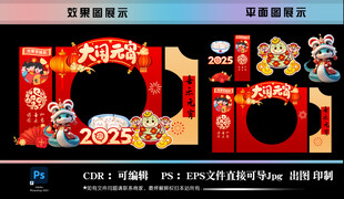 2025元宵节  大闹元宵