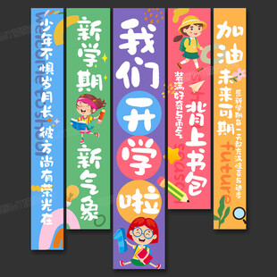 开学布置