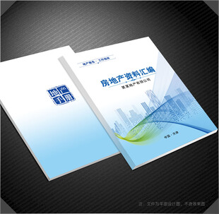 房地产封面