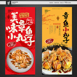 章鱼小丸子海报