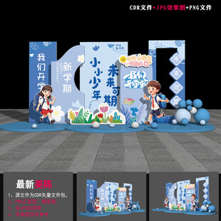 开学美陈