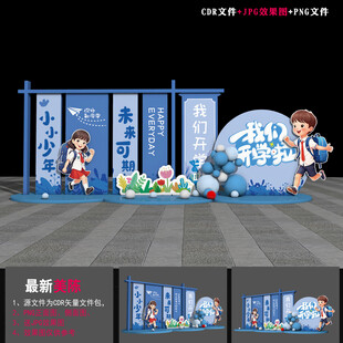 开学美陈