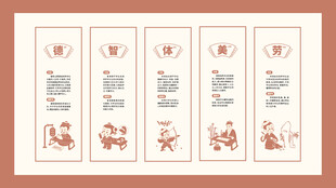 德智体美劳 矢量文件