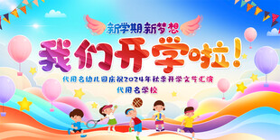 开学典礼背景