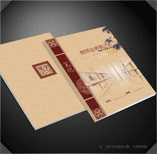 教师业务学习笔记封面