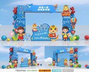幼儿园开学拱门 